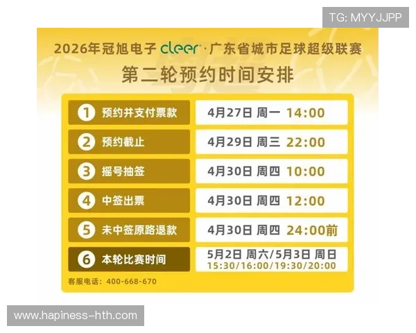 粤超比赛开始时间揭晓 赛事安排与观赛指南全掌握